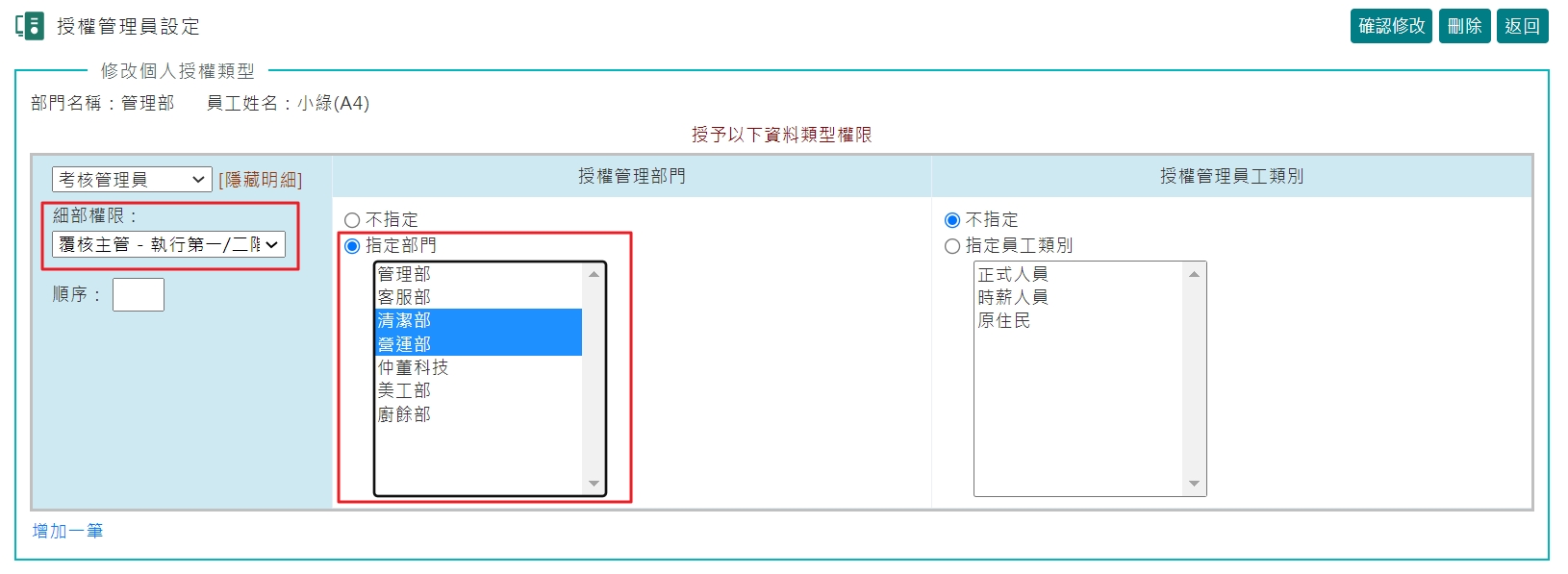 主管是A部門的部門主管，但也要有權限進行B部門員工考核分數調整，該如何設定權限？-1