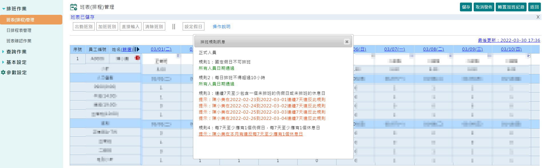 如何設定排班規則-3