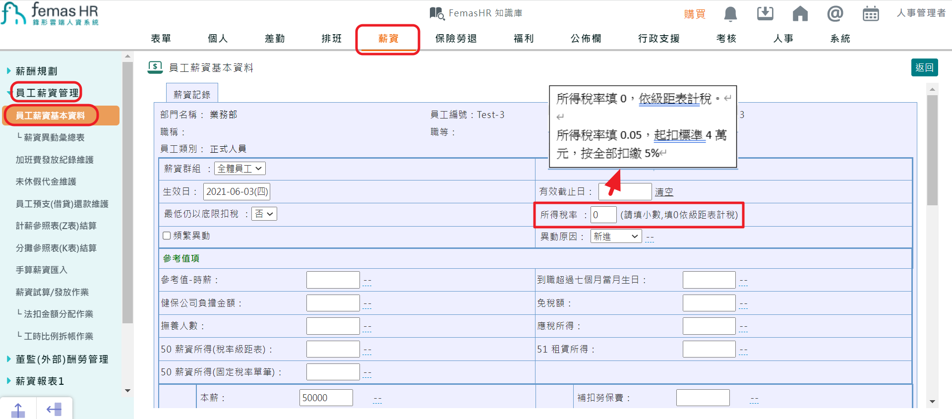 居住者與非居住者薪資扣繳問題（代扣所得稅）-2
