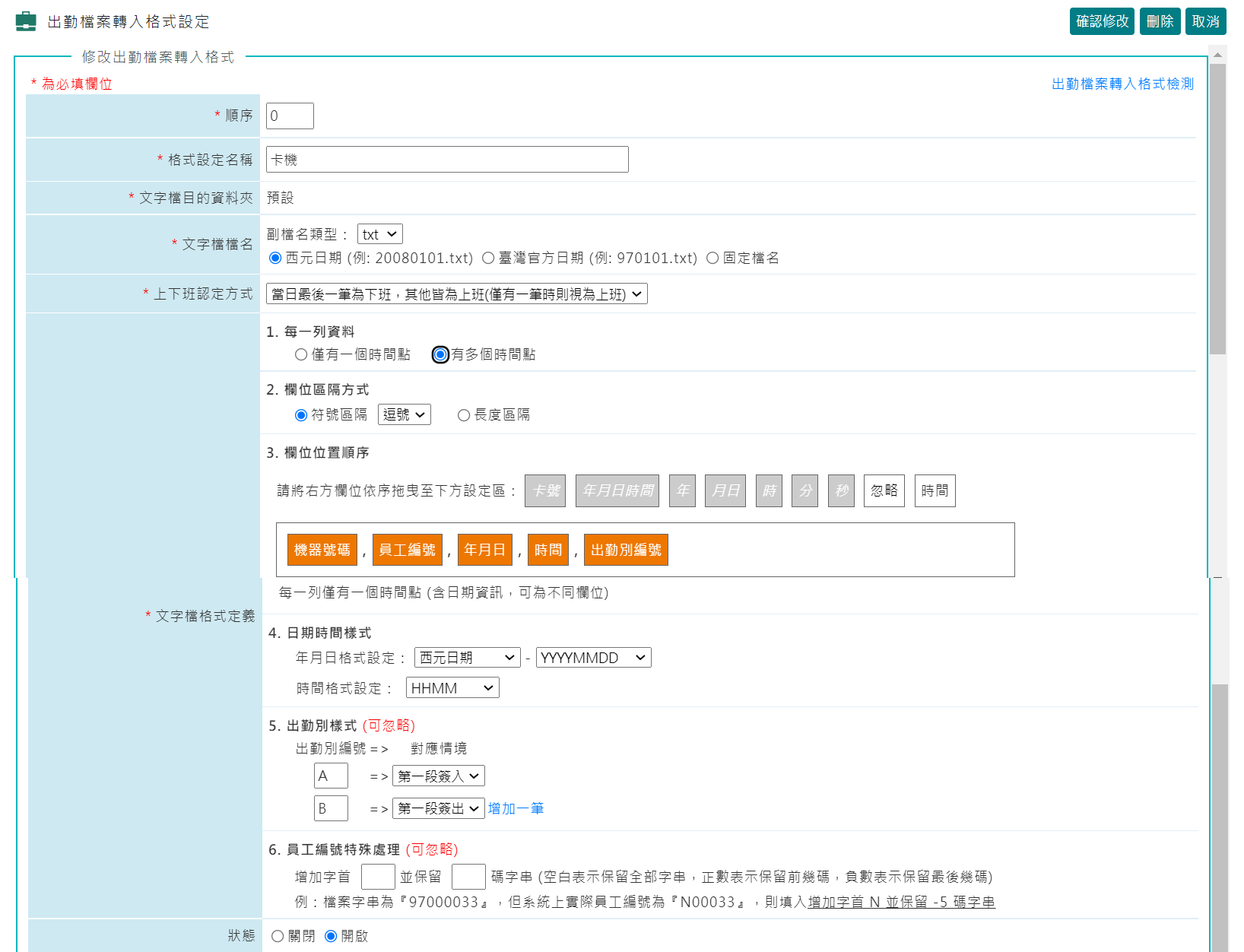 如何將卡機文字檔轉入系統-1