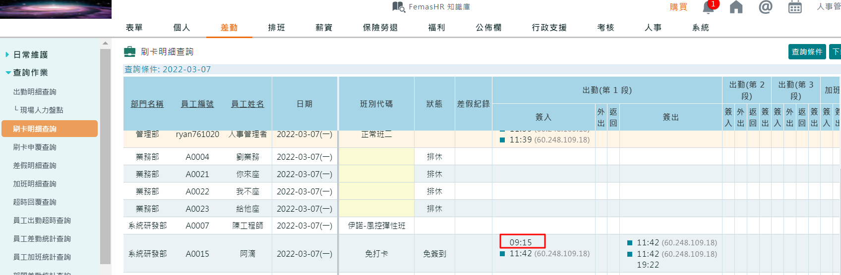 出勤資料已手動修改(未鎖定),再做出勤檔案匯入作業,系統會如何運作?-2