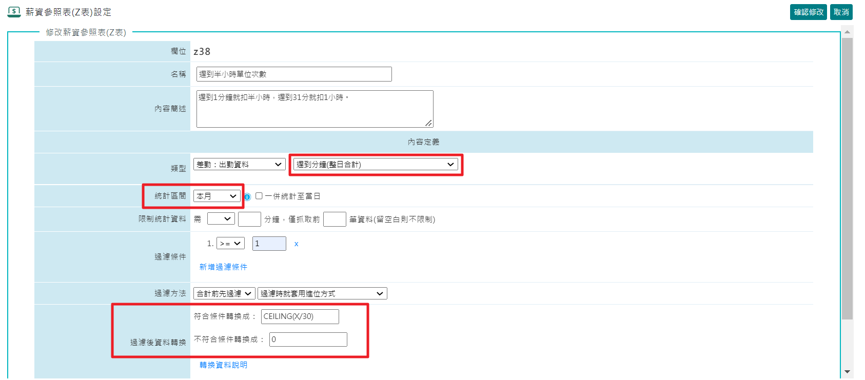 遲到扣薪是遲到1分鐘就算扣半小時，遲到31分鐘就扣1小時，要如何設定？-1