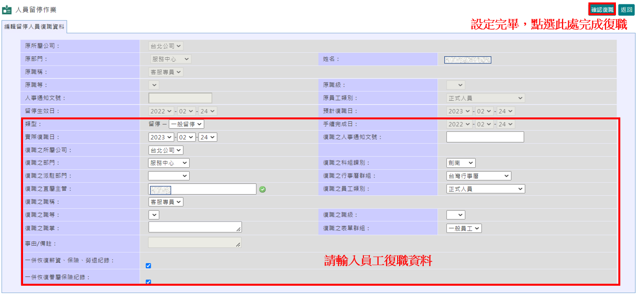 員工留職停薪結束,如何進行復職?-2