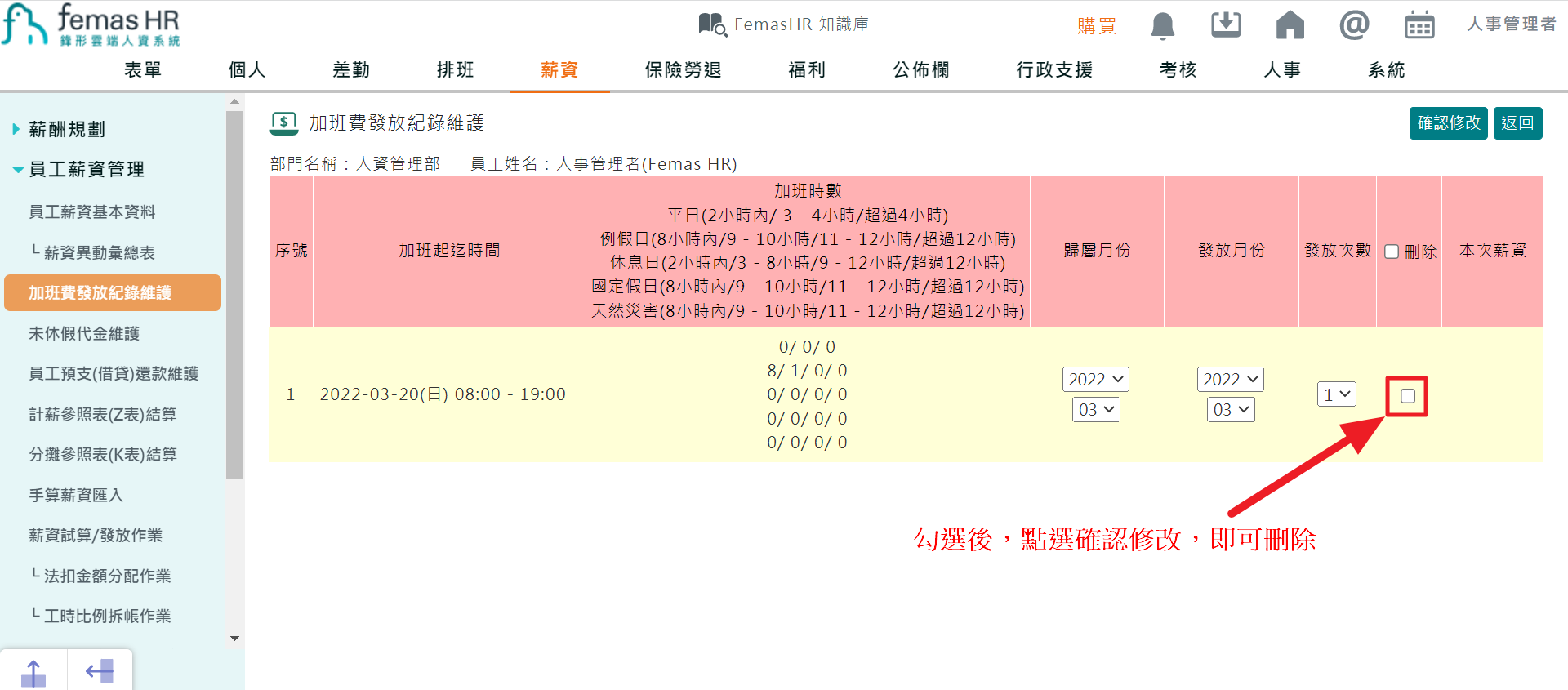 如何發放加班費（2020年）-9