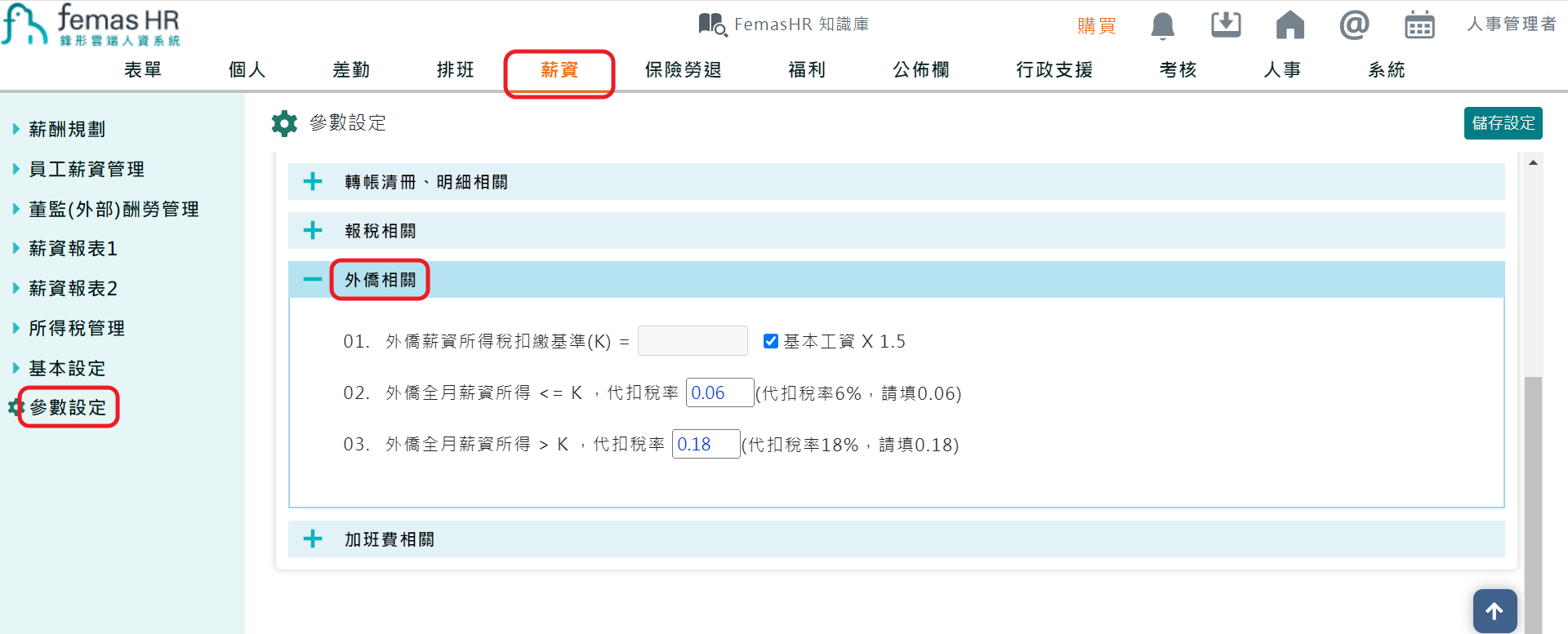 居住者與非居住者薪資扣繳問題（代扣所得稅）-4