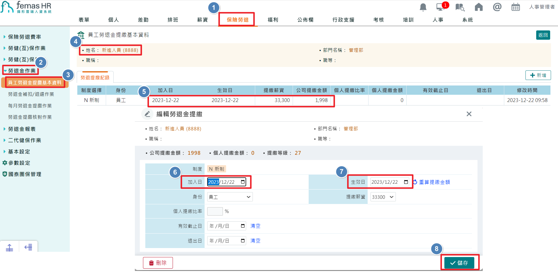 到職日期輸入錯誤要如何處理-7