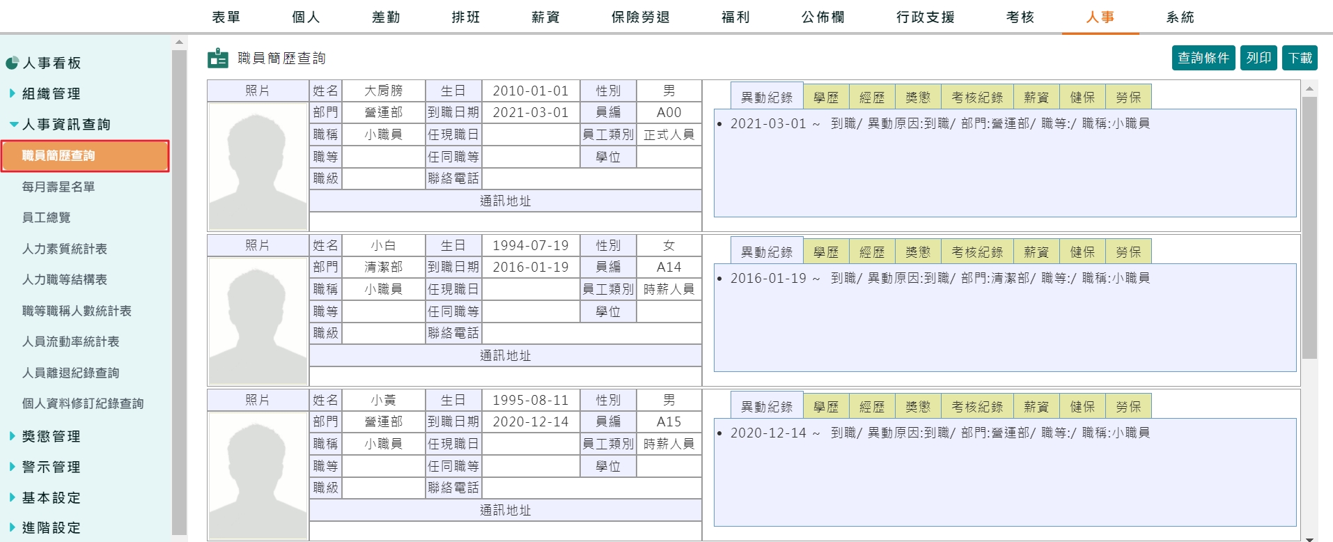 主管需要查閱員工資料但並無修改權限，該開啟哪一項功能？-1