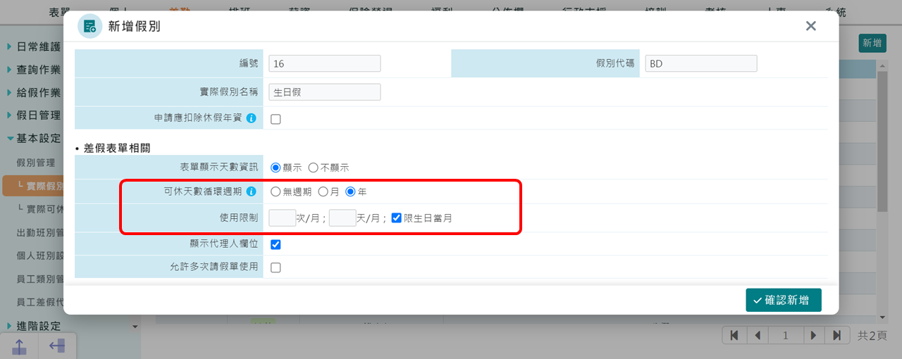 〈新功能〉生日假-1
