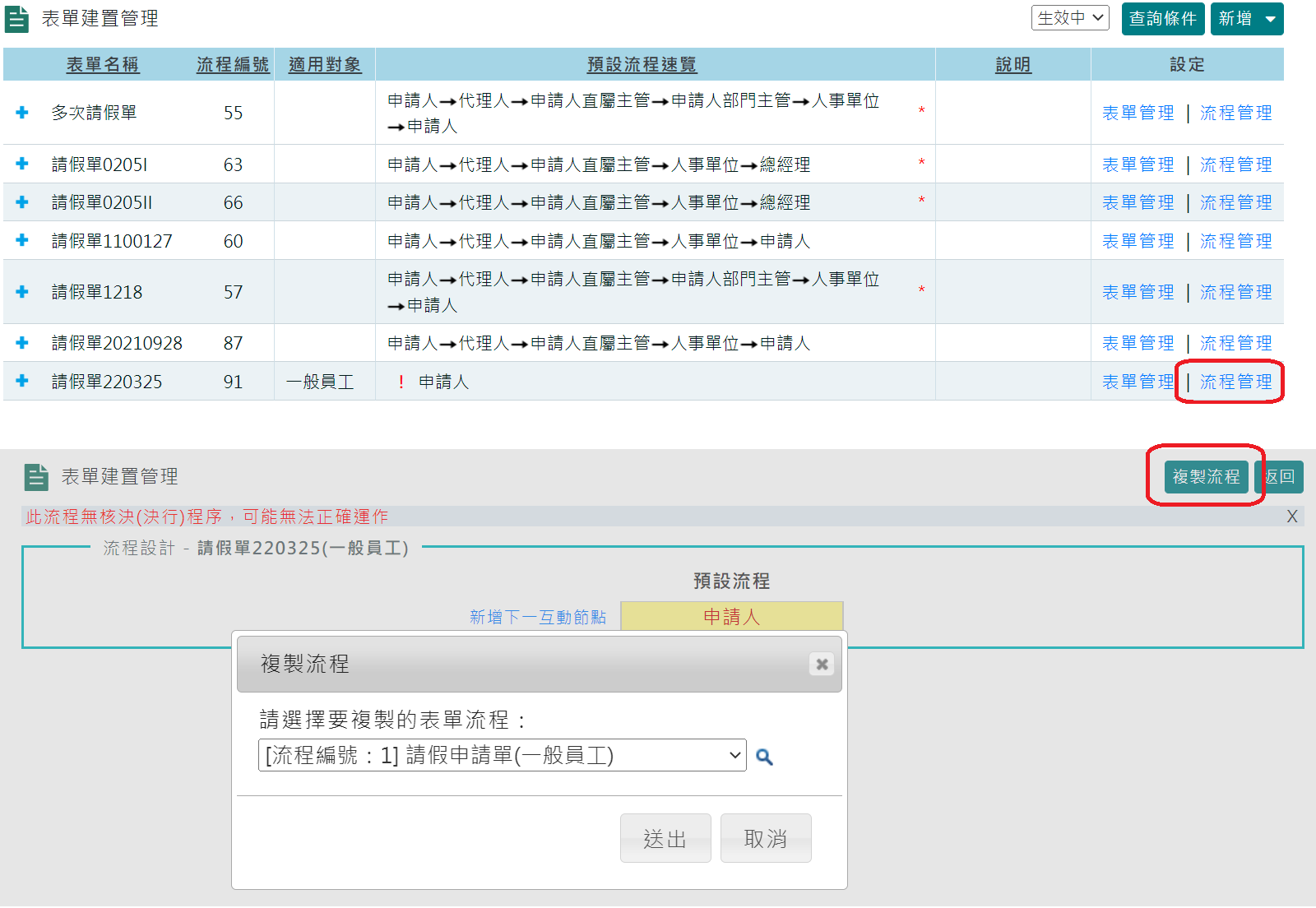 表單流程複製功能-3