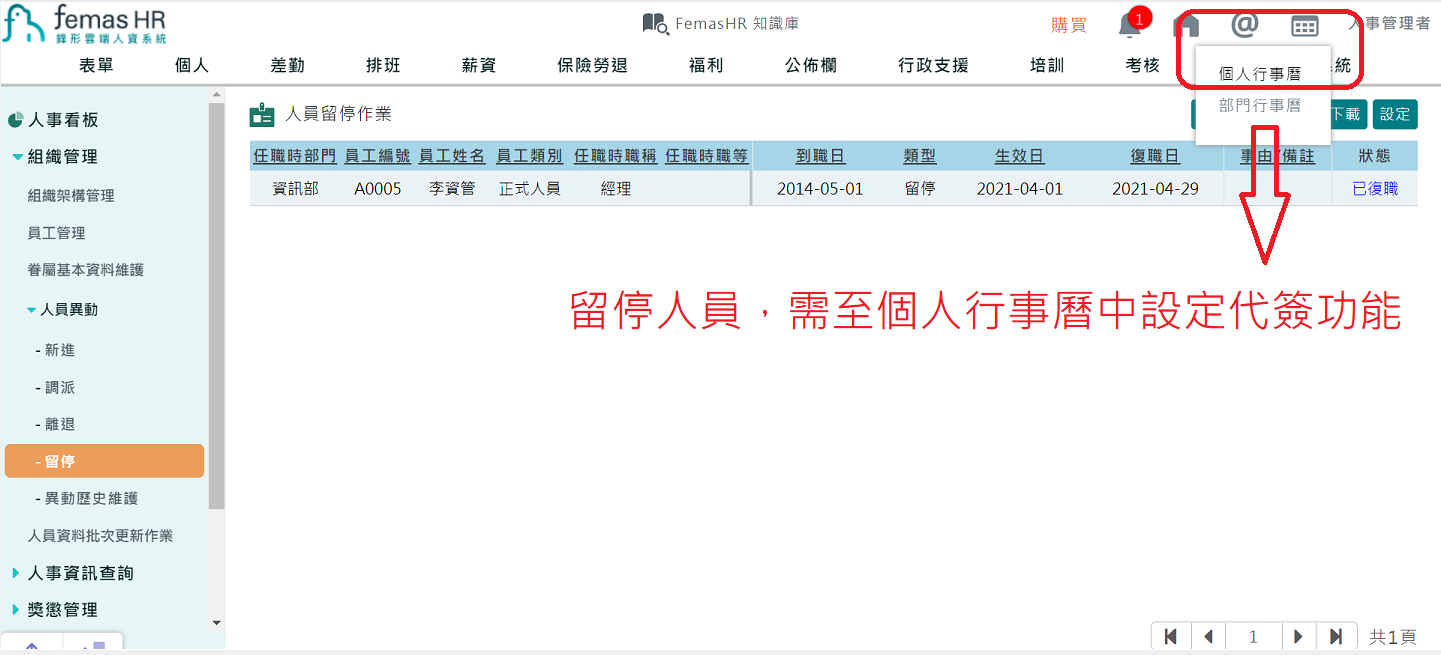 留停時，如何設定代理人代簽表單-1