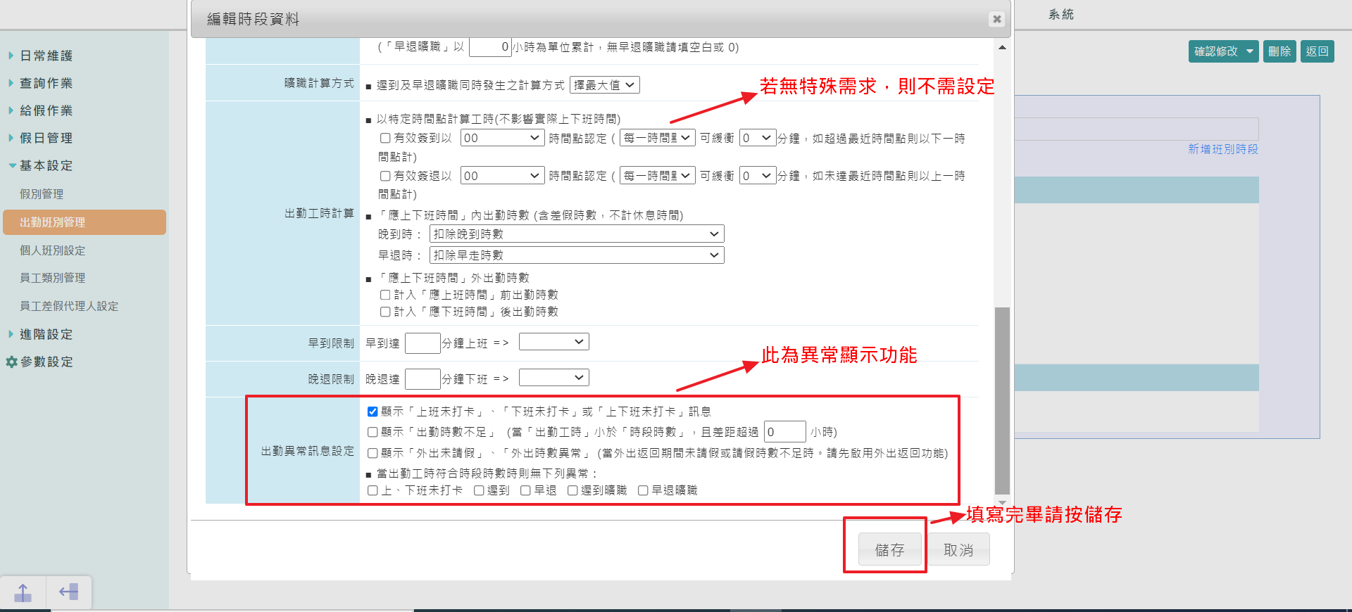 如何設出勤班別（員工上班時間）-6