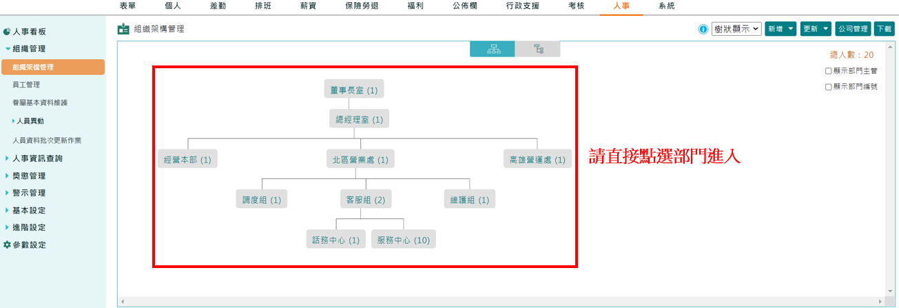 如何新增科組課別?-1
