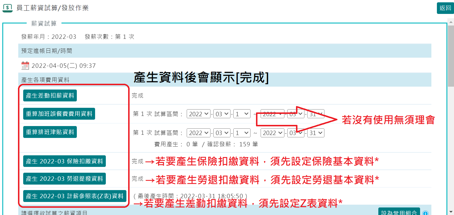 如何進行每月發薪作業？-7