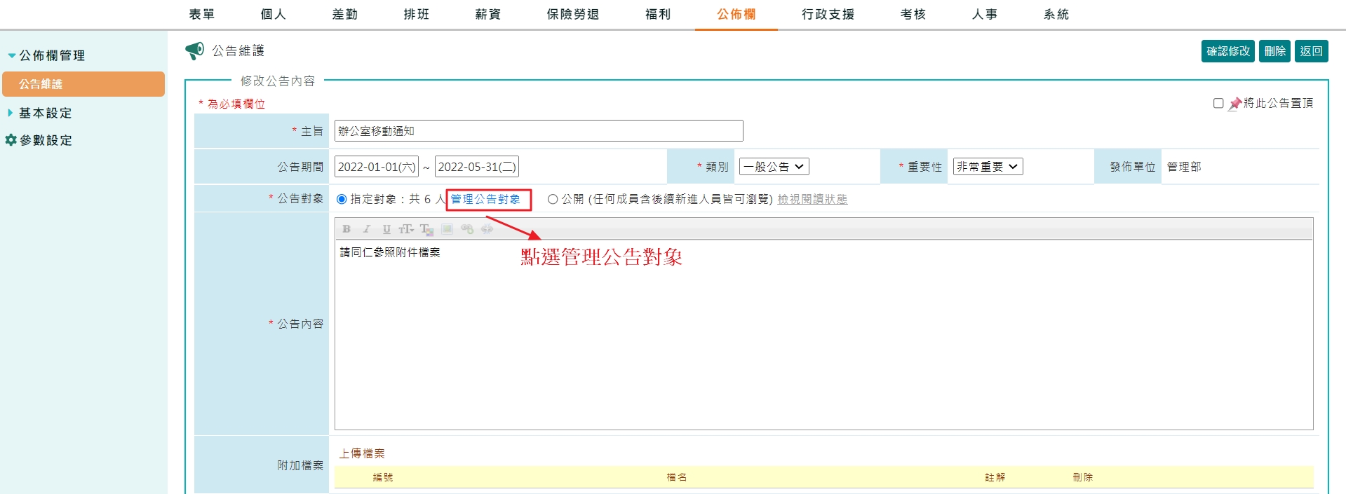要如何得知員工是否已確實閱讀過公告？-2