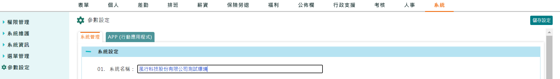 系統登入畫面的名稱可不可以修改？-1