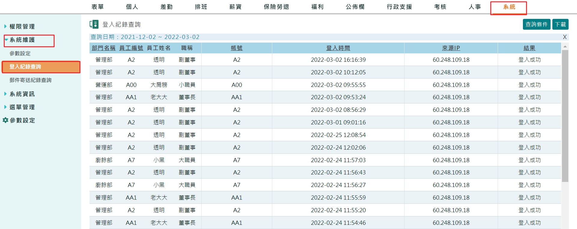如何查詢登入紀錄-1