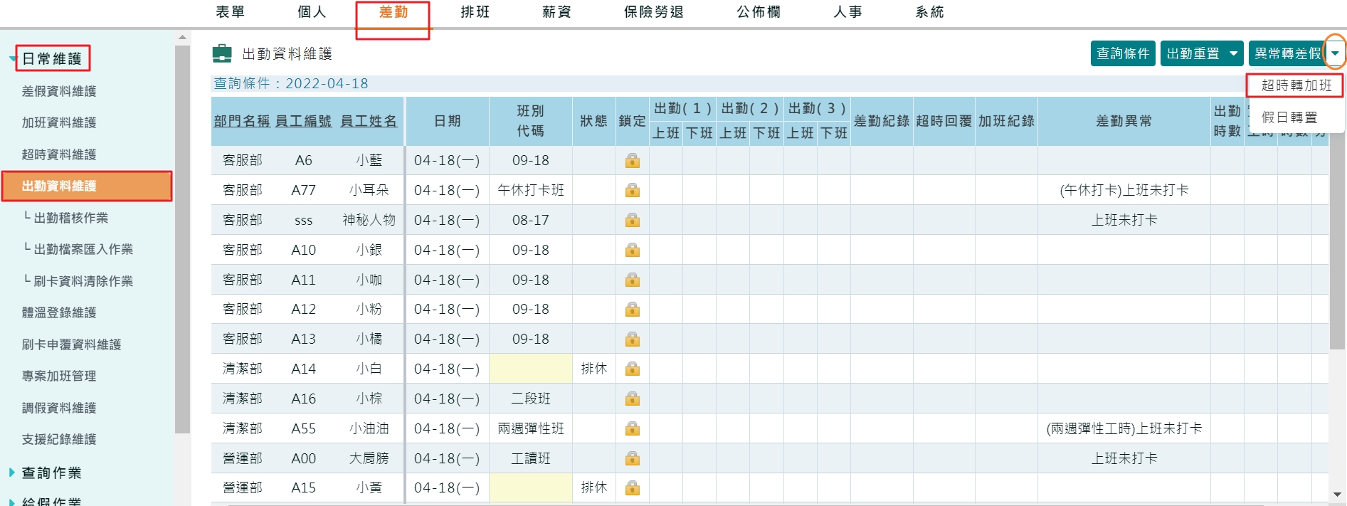 超時轉加班，如何新增?-1