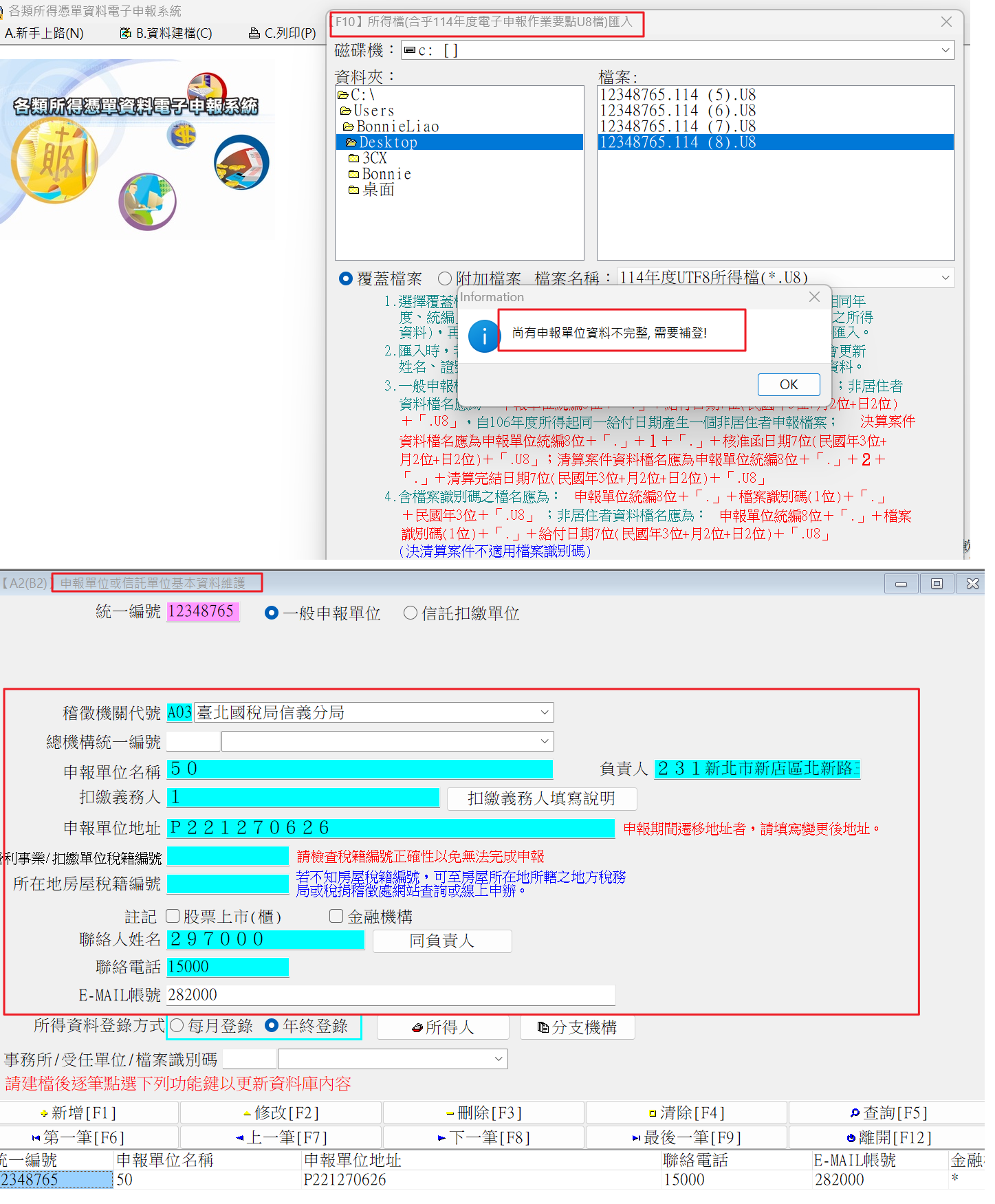 關於居住者媒體檔上傳至電子申報系統出現『申報單位資料不完整』訊息之排除指南-1
