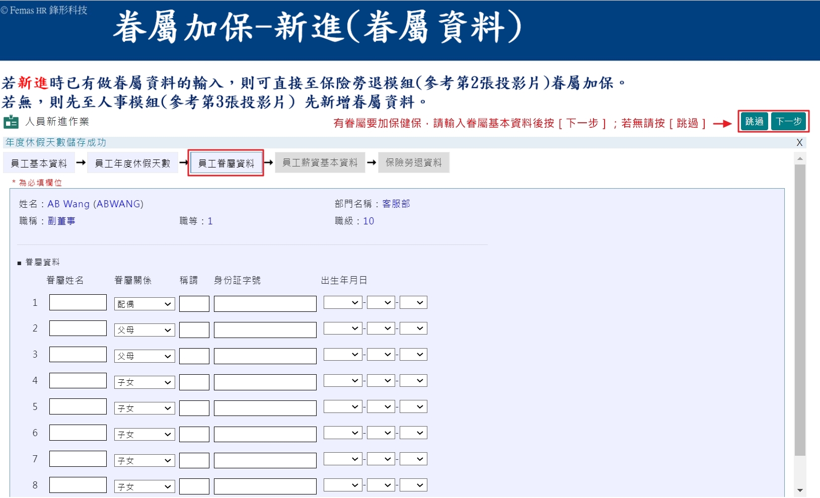 如何幫眷屬加保-1