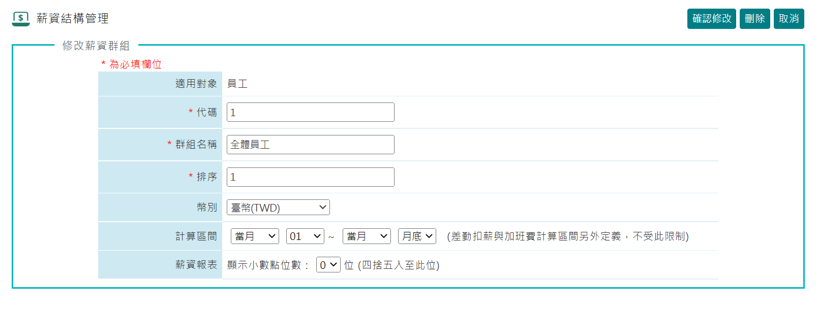 如何設定不同國家薪資結構項目？-1