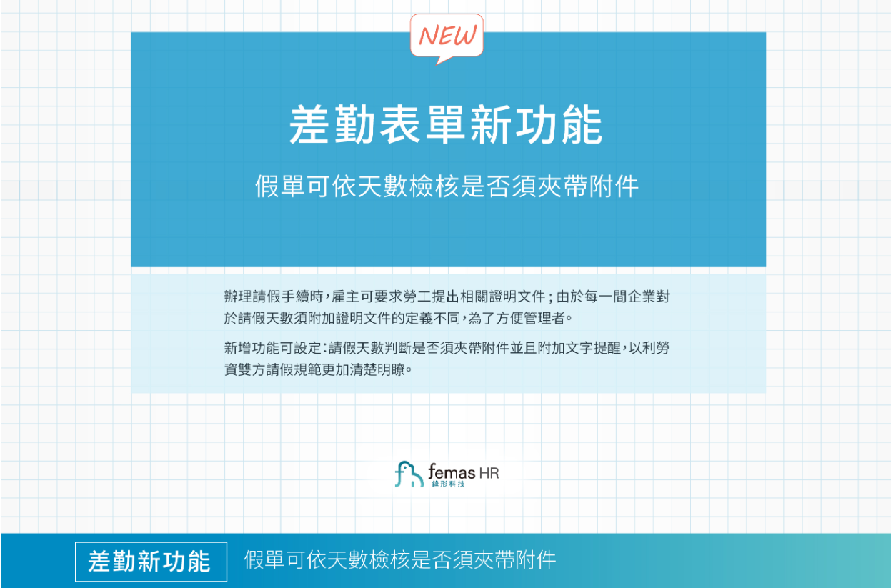 可依假別定義多組天數條件，檢核表單是否須夾帶附件-1