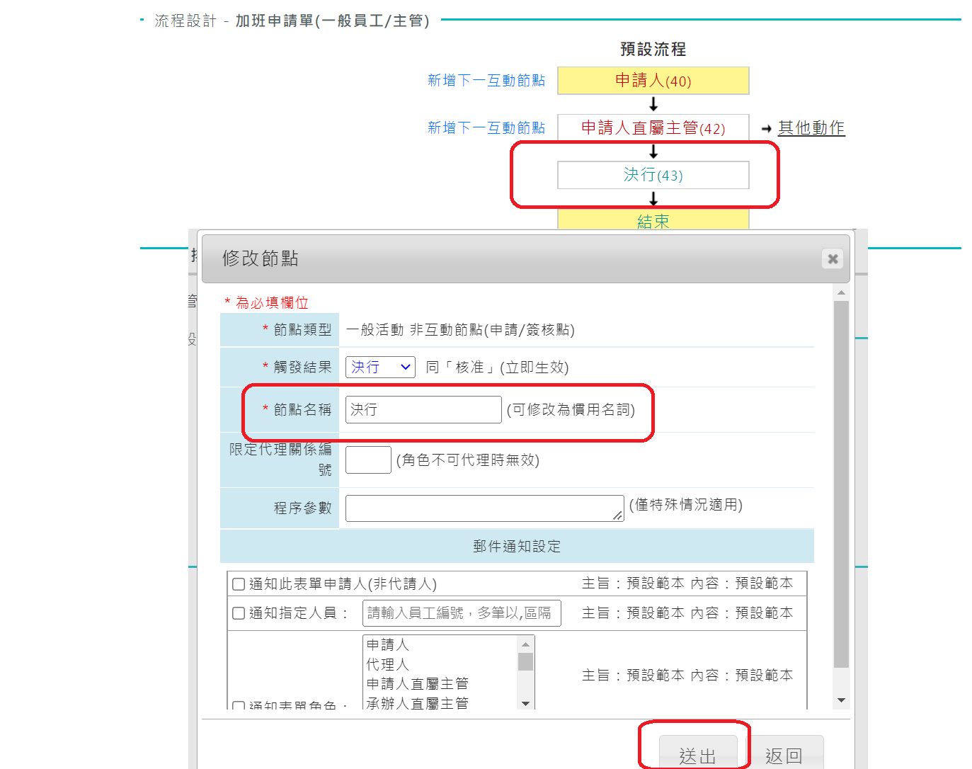 如何將簽核假單內右上方「決行」、「同意」、「不同意」按鈕自訂名稱-3