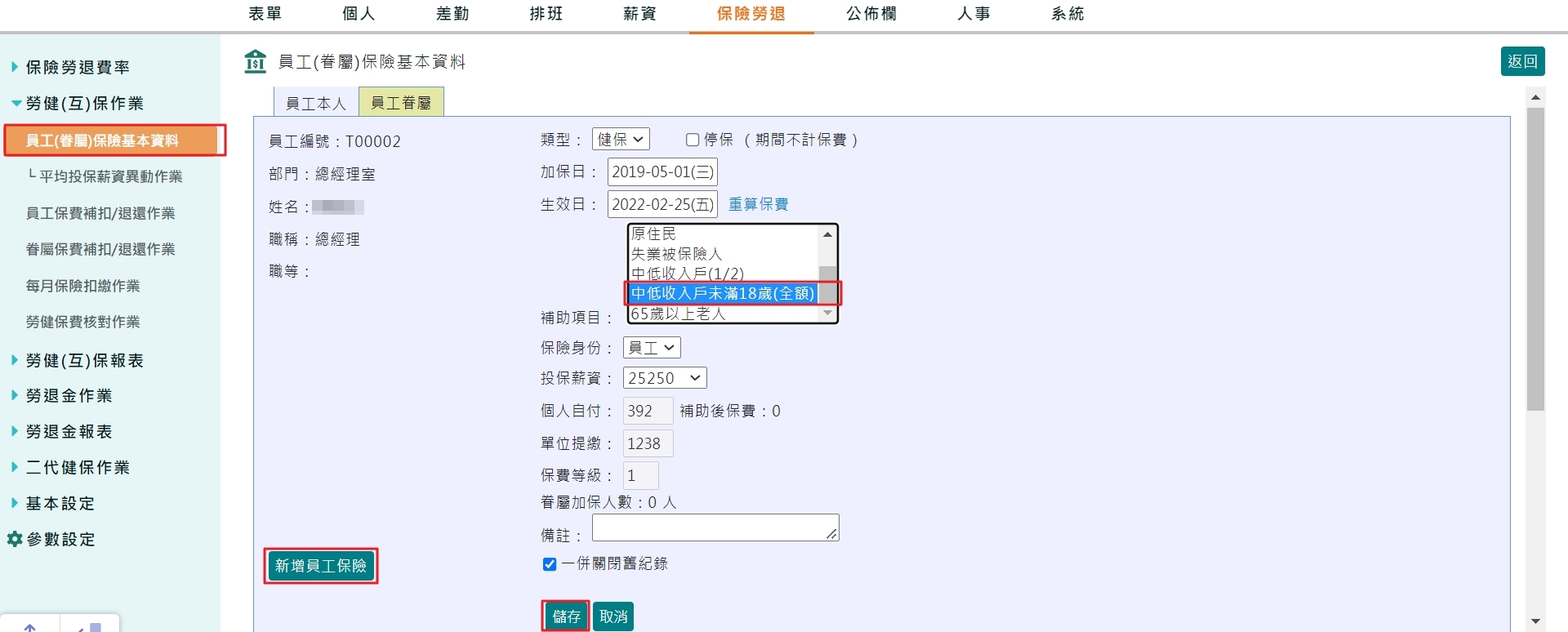 如何新增保費補助項目-3