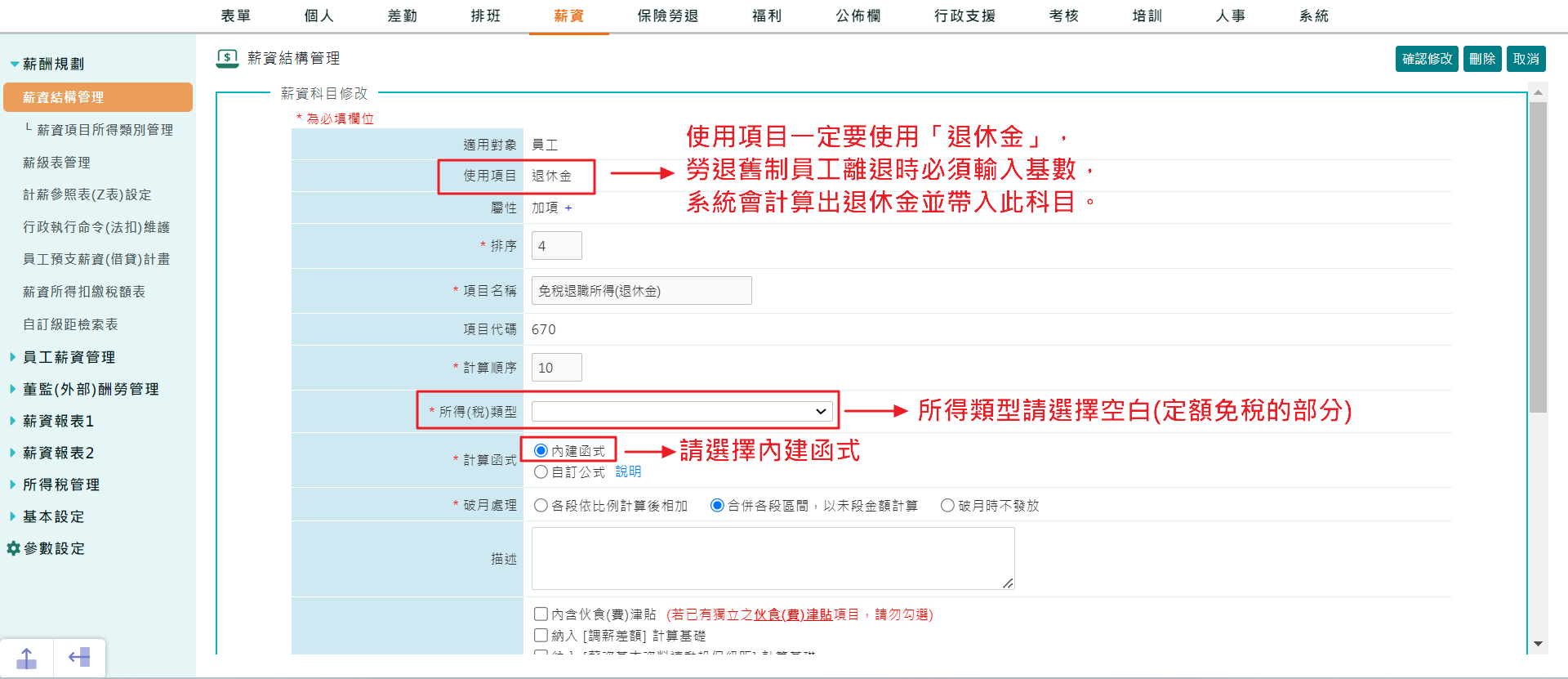 退職所得（資遣費、退休金、離職金）設置方式-5