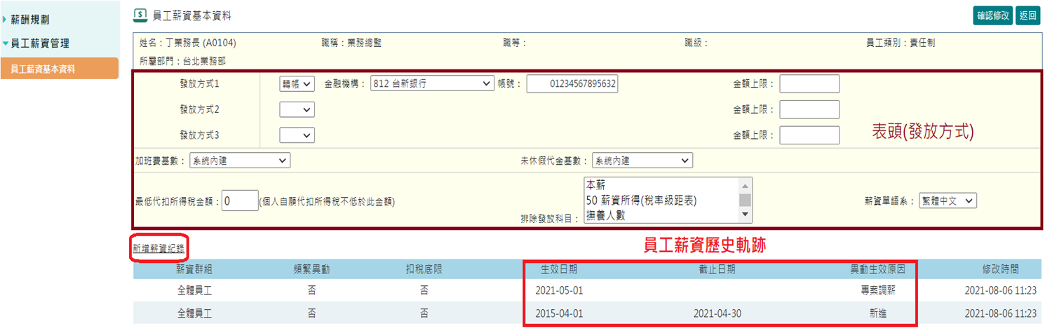 如何批量匯入員工薪資基本資料-1