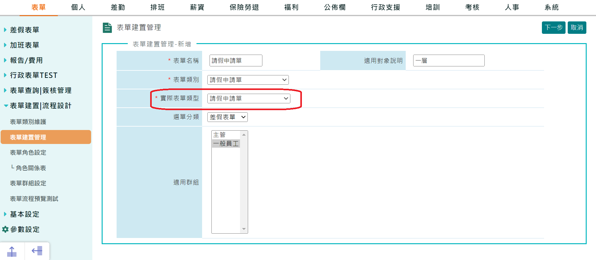 如何設定表單流程-1