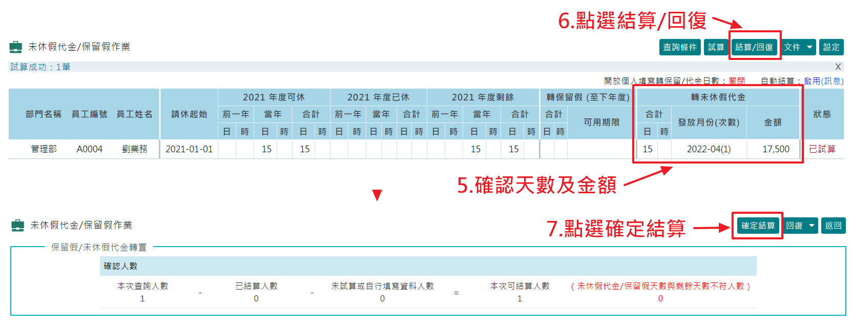 如何將去年未用完的年假轉現金給員工-2