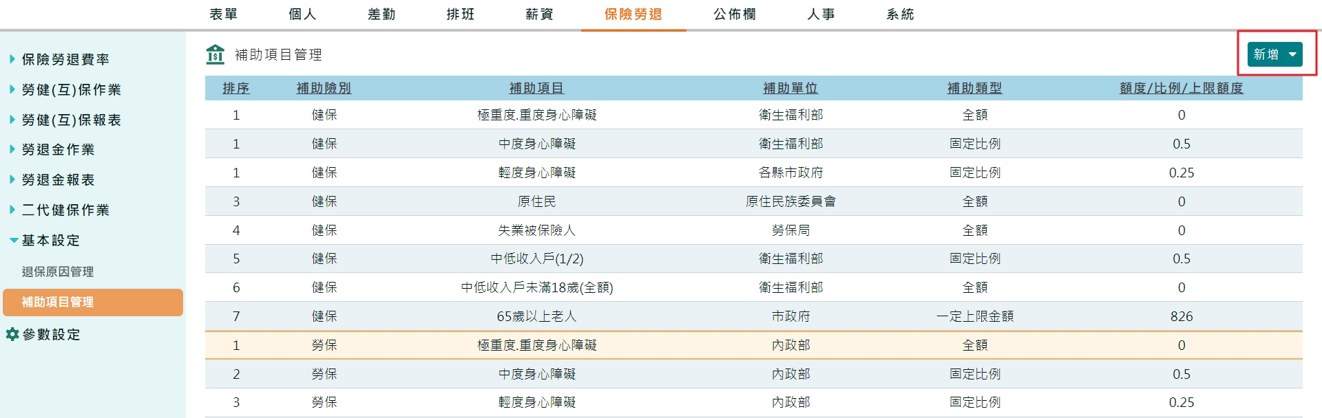 如何新增保費補助項目-1