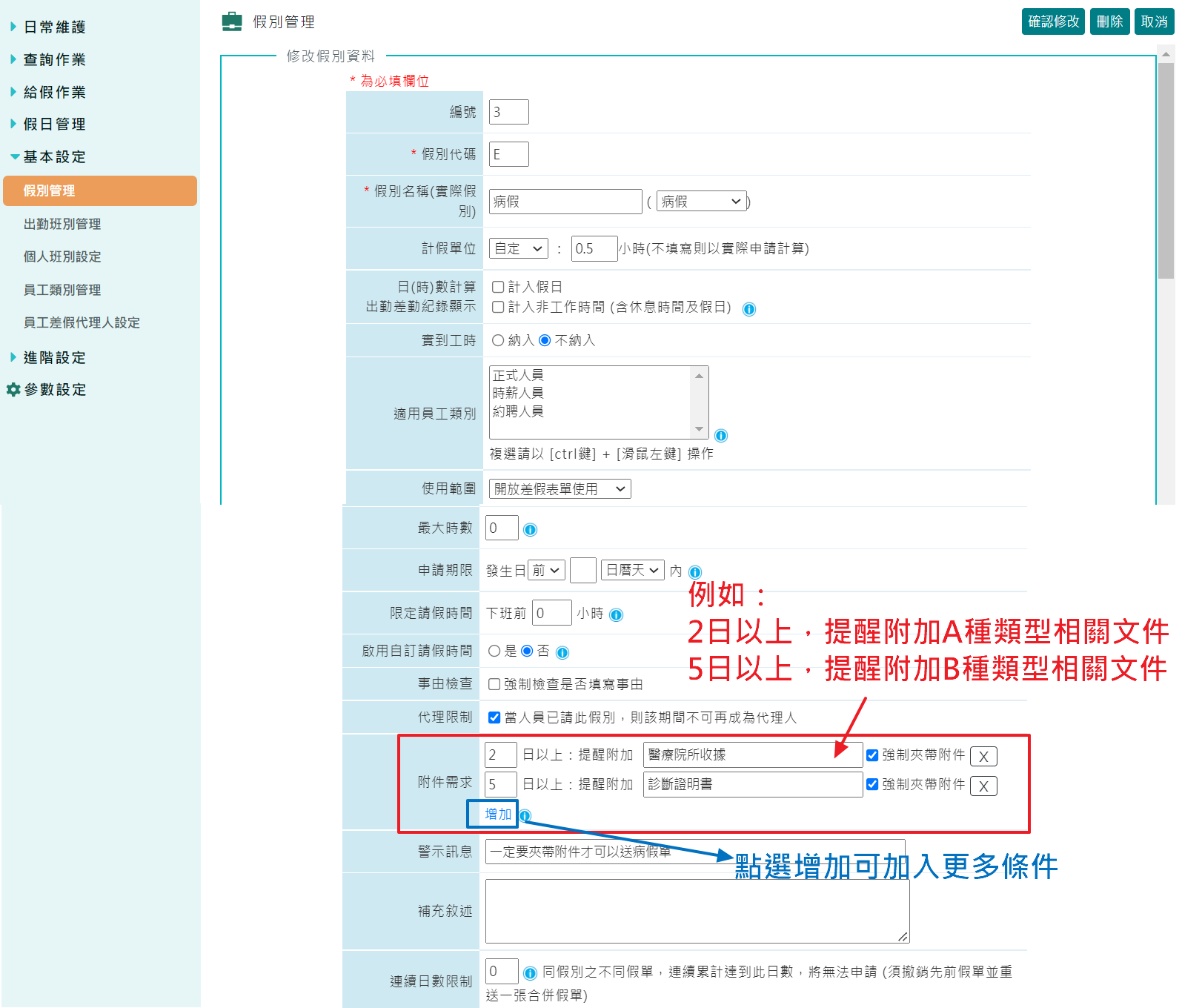 可依假別定義多組天數條件，檢核表單是否須夾帶附件-3