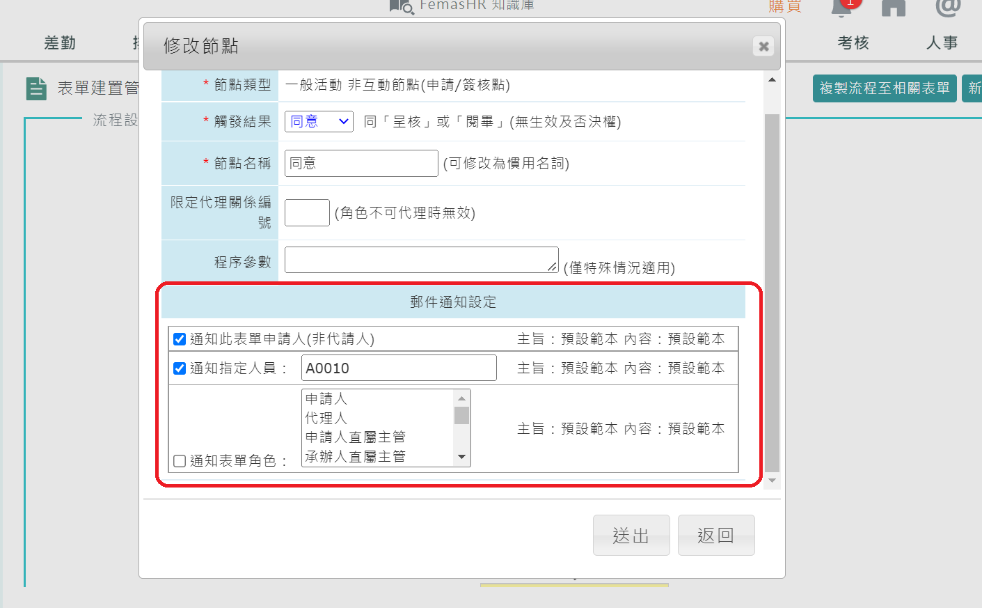表單按鈕節點可設定郵件通知-3