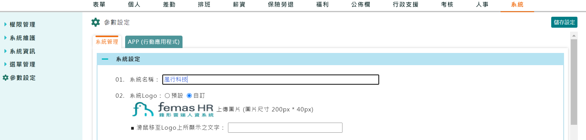 公司變更名稱，在系統上需要調整哪些地方？-1