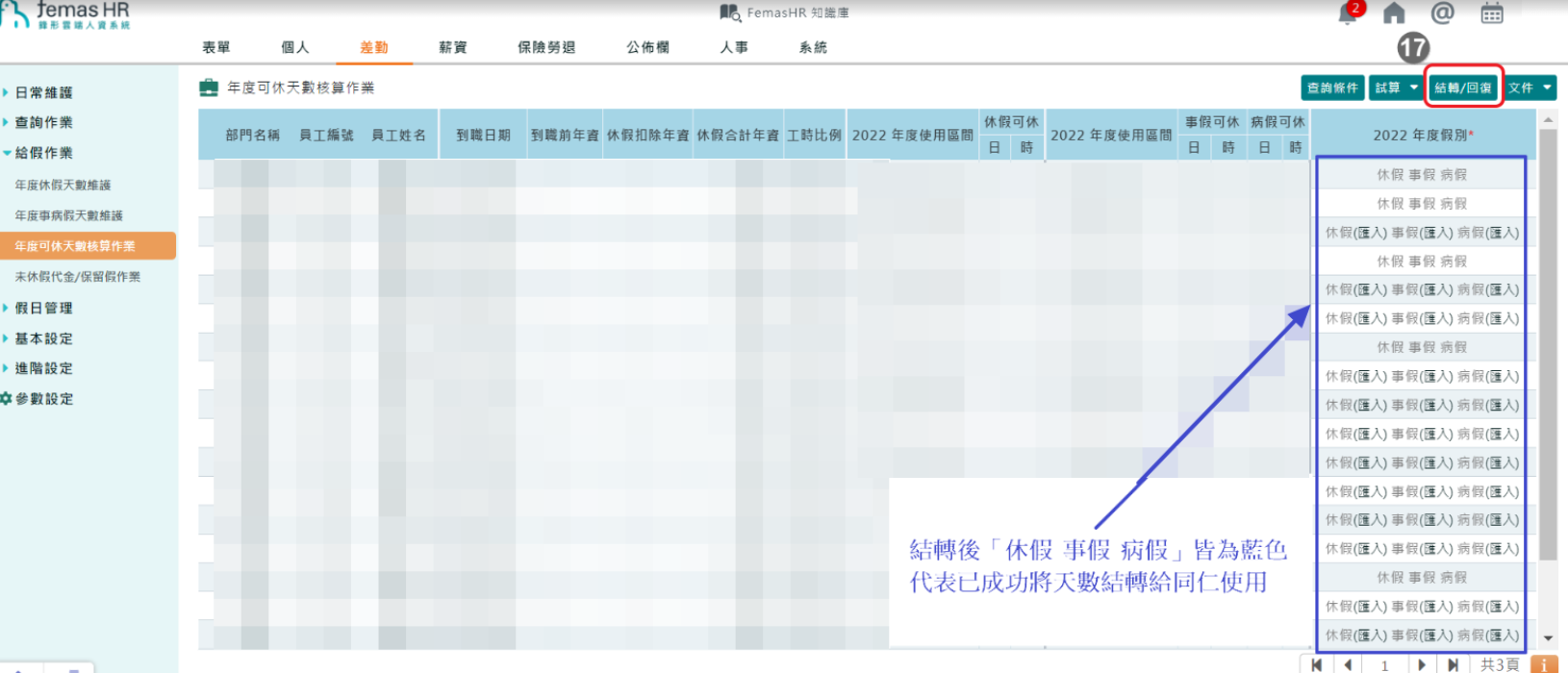 系統同時有曆年制及週年制要如何操作? -14