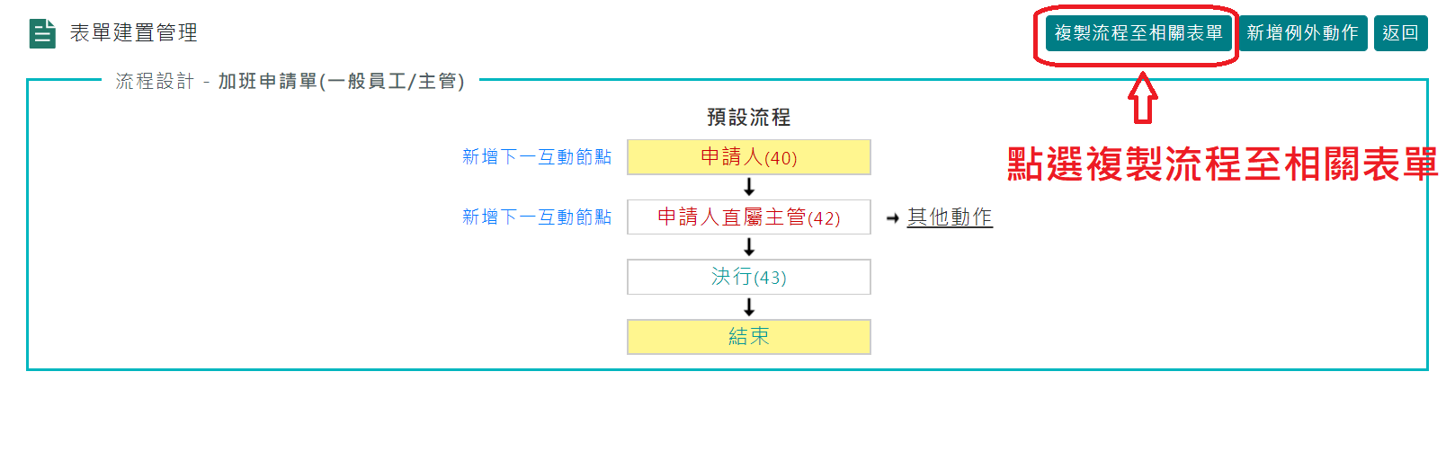 表單簽核後不需要回到申請人身上閱畢-5