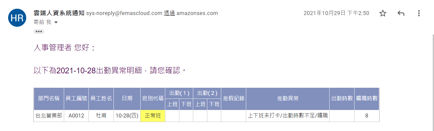 人事 警示項目設定-觸發條件：『排除假日 (不納入天數計算、也不觸發)和免打卡班別』有無勾選之差異。-2