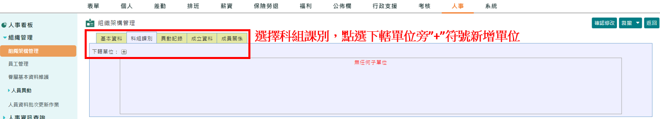 如何新增科組課別?-2