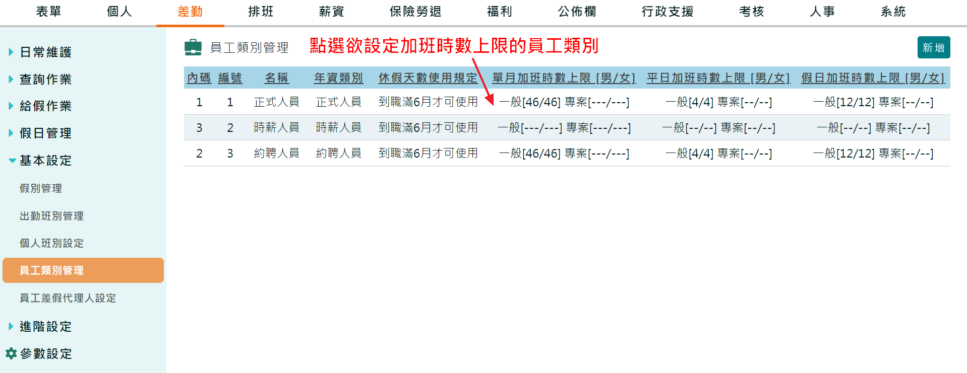 如何設定整月或單日加班時數上限-1