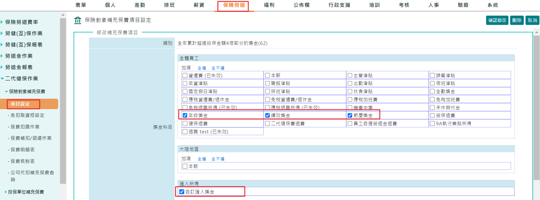 二代健保的計算順序及應注意事項-2