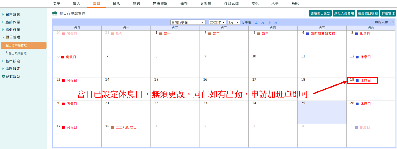 選舉罷免投票日、公民投票日為勞動基準法第37條第1項所定應放假日，該如何作業？-1