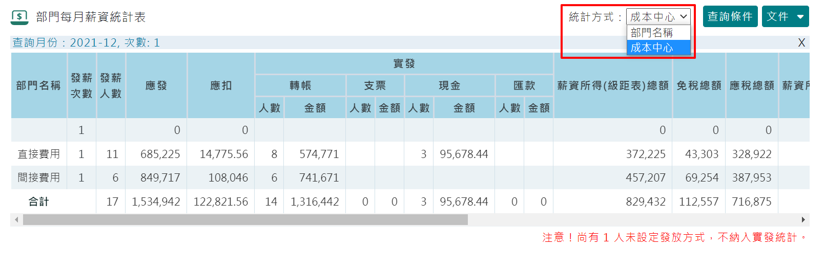 如何設定成本中心-3