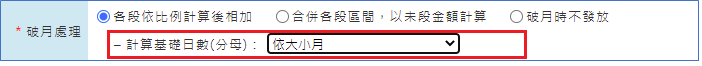 何謂破月?薪資試算為何有些員工會顯示公式破月?-2
