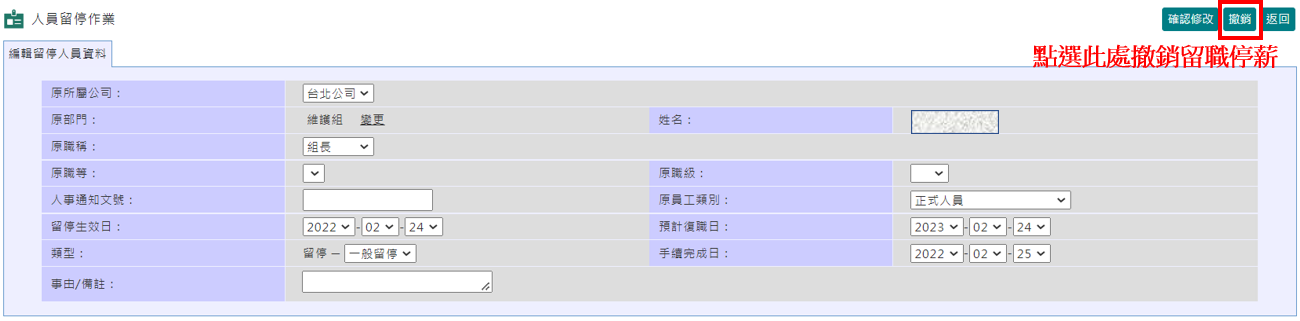 員工要取消留職停薪，該如何處理？-2