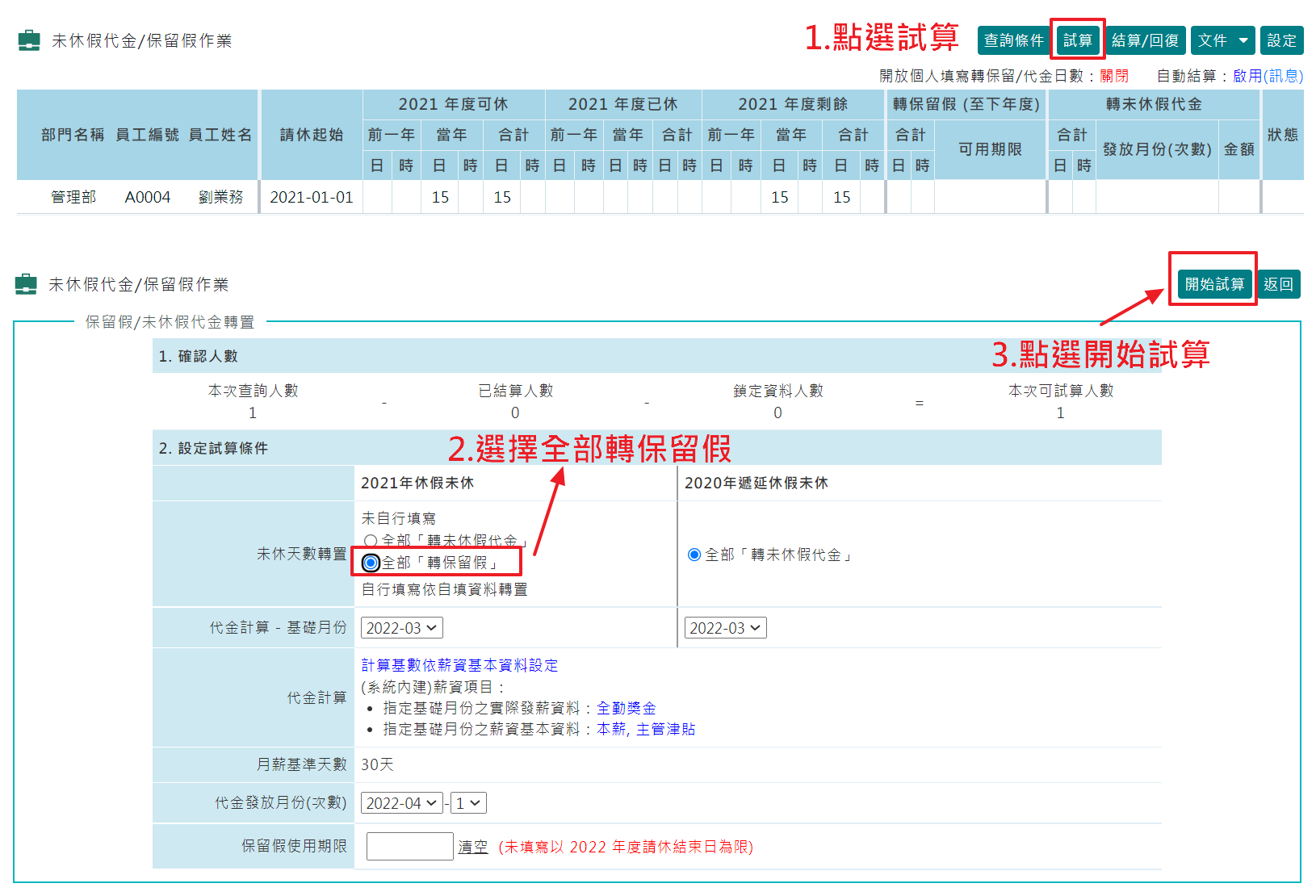 如何設定每年度的休假可保留到明年使用-2