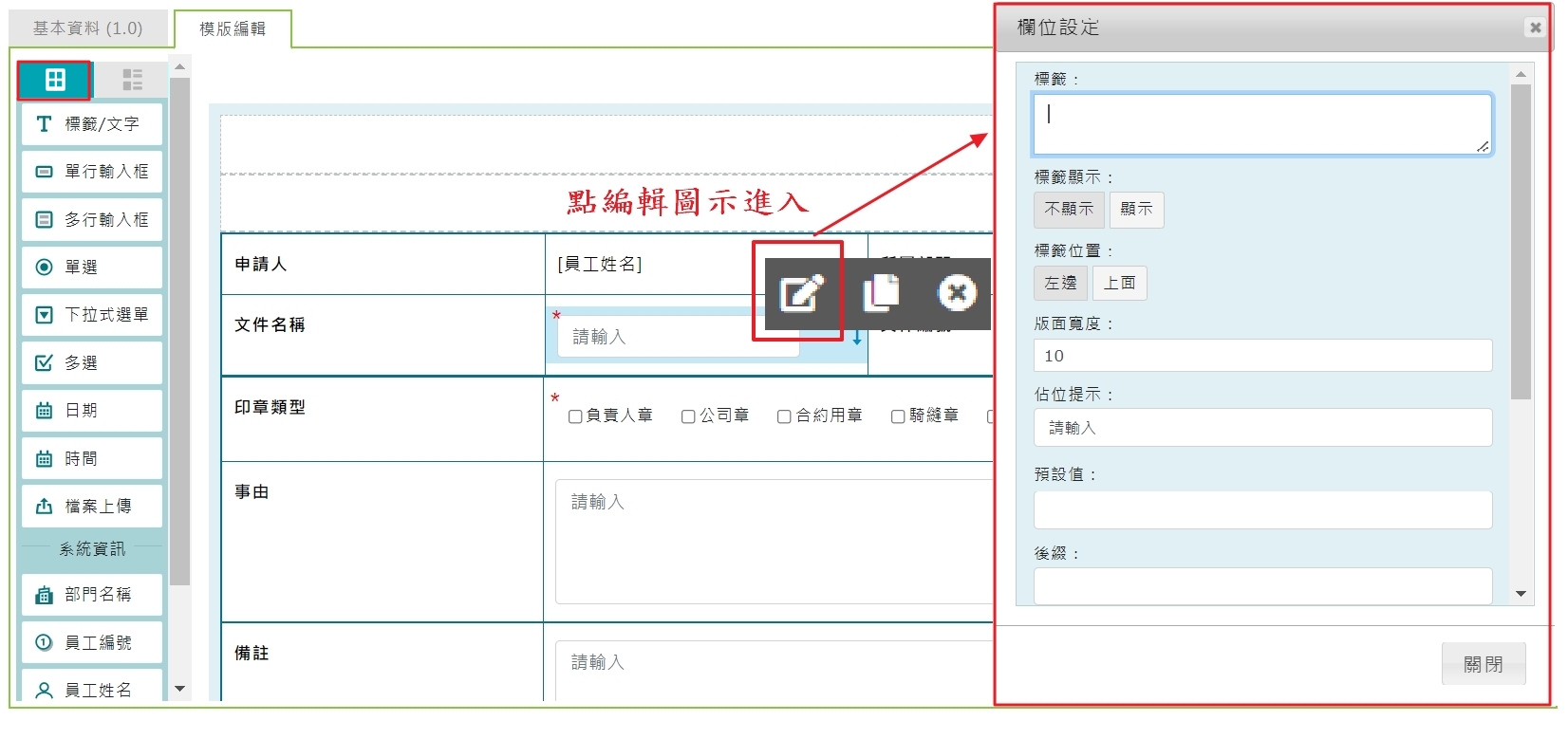 電子表單-模版編輯內 欄位 的功能-1