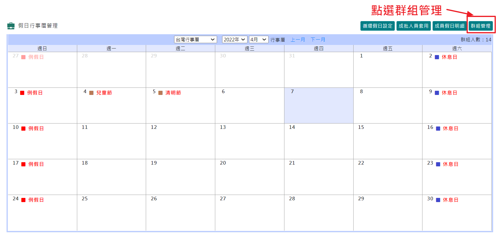 如何建立行事曆群組-1