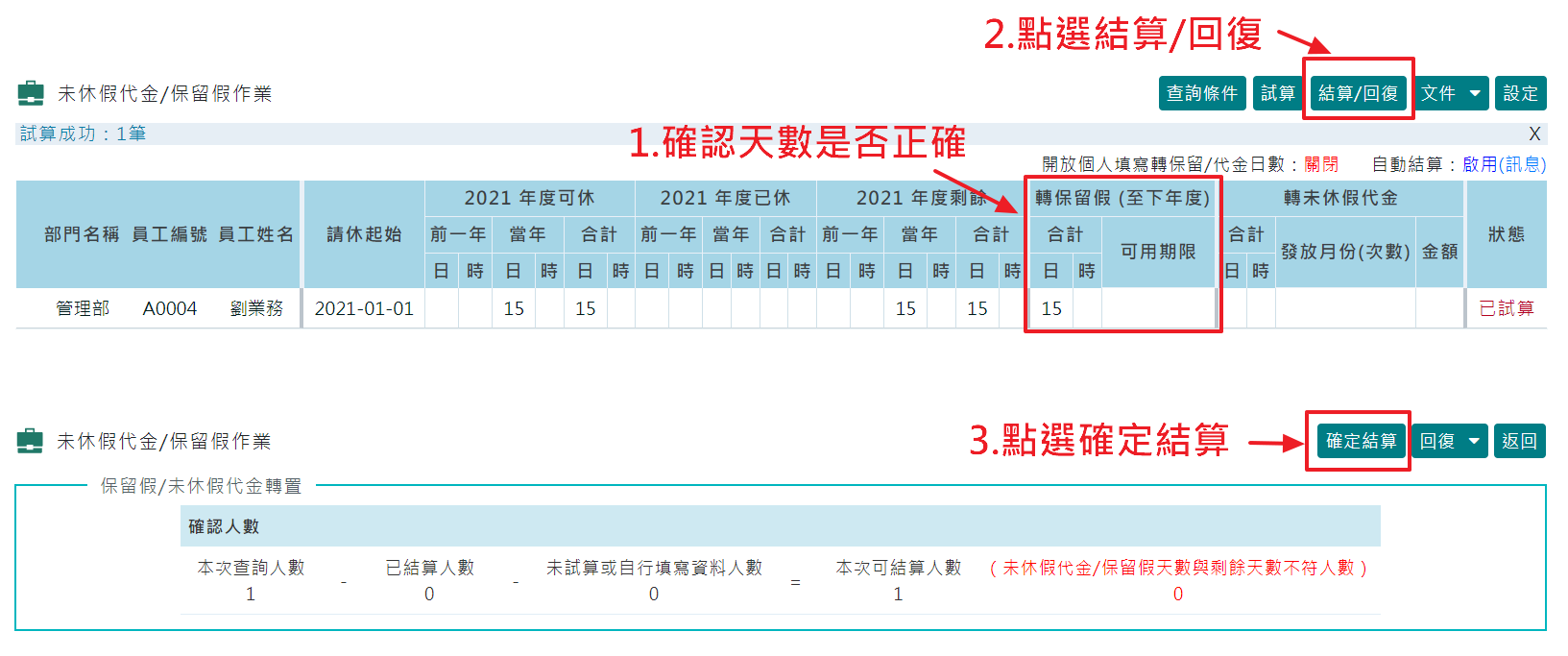 如何設定每年度的休假可保留到明年使用-3