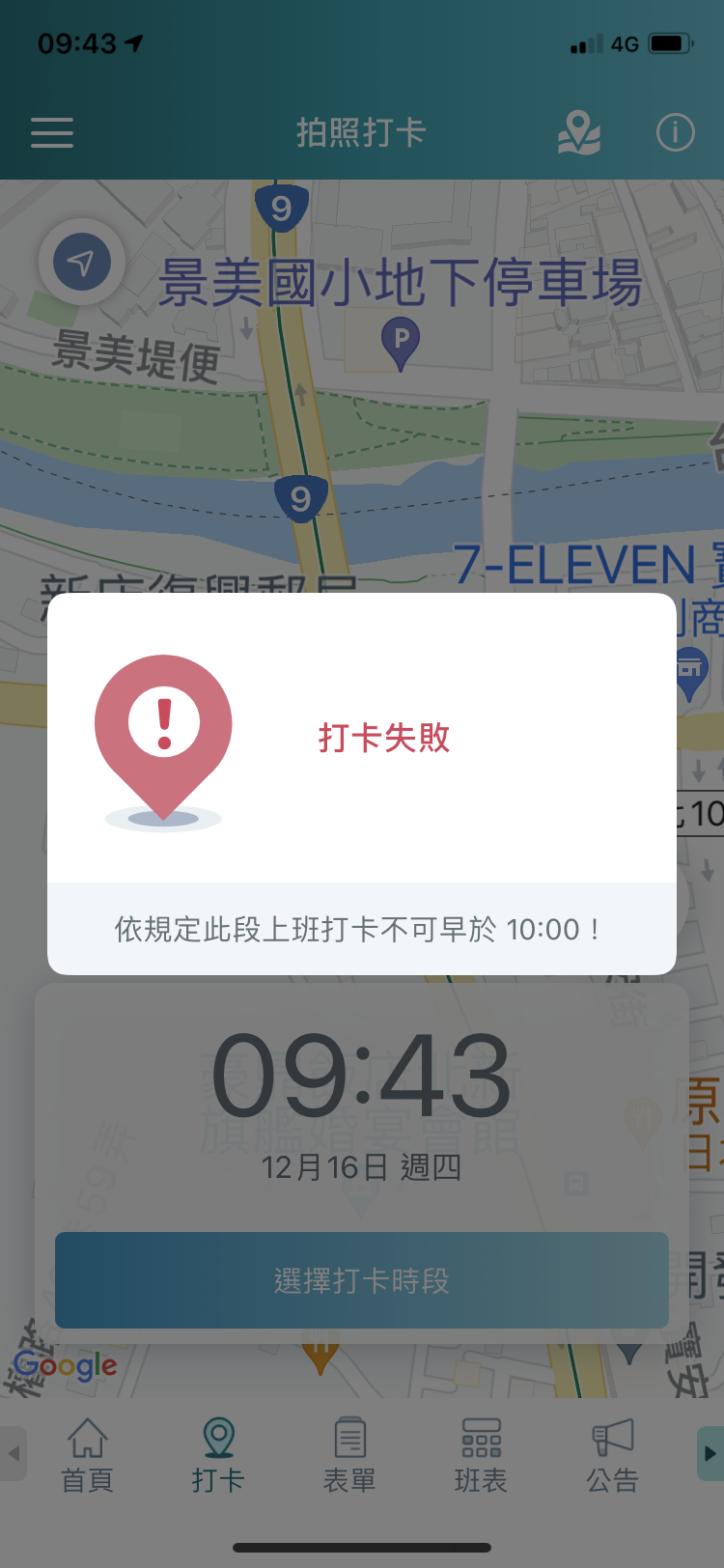 如何限定員工APP可以打卡的時間-限帳號線上簽到-2